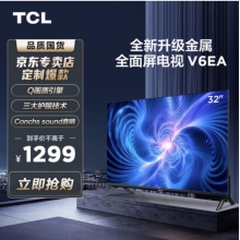 TCL電視 EA32V6 32英寸 全高清 護眼防藍光 無邊全面屏 金屬邊框  液晶網(wǎng)絡(luò)電機