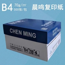 晨鳴B4復(fù)印紙70g